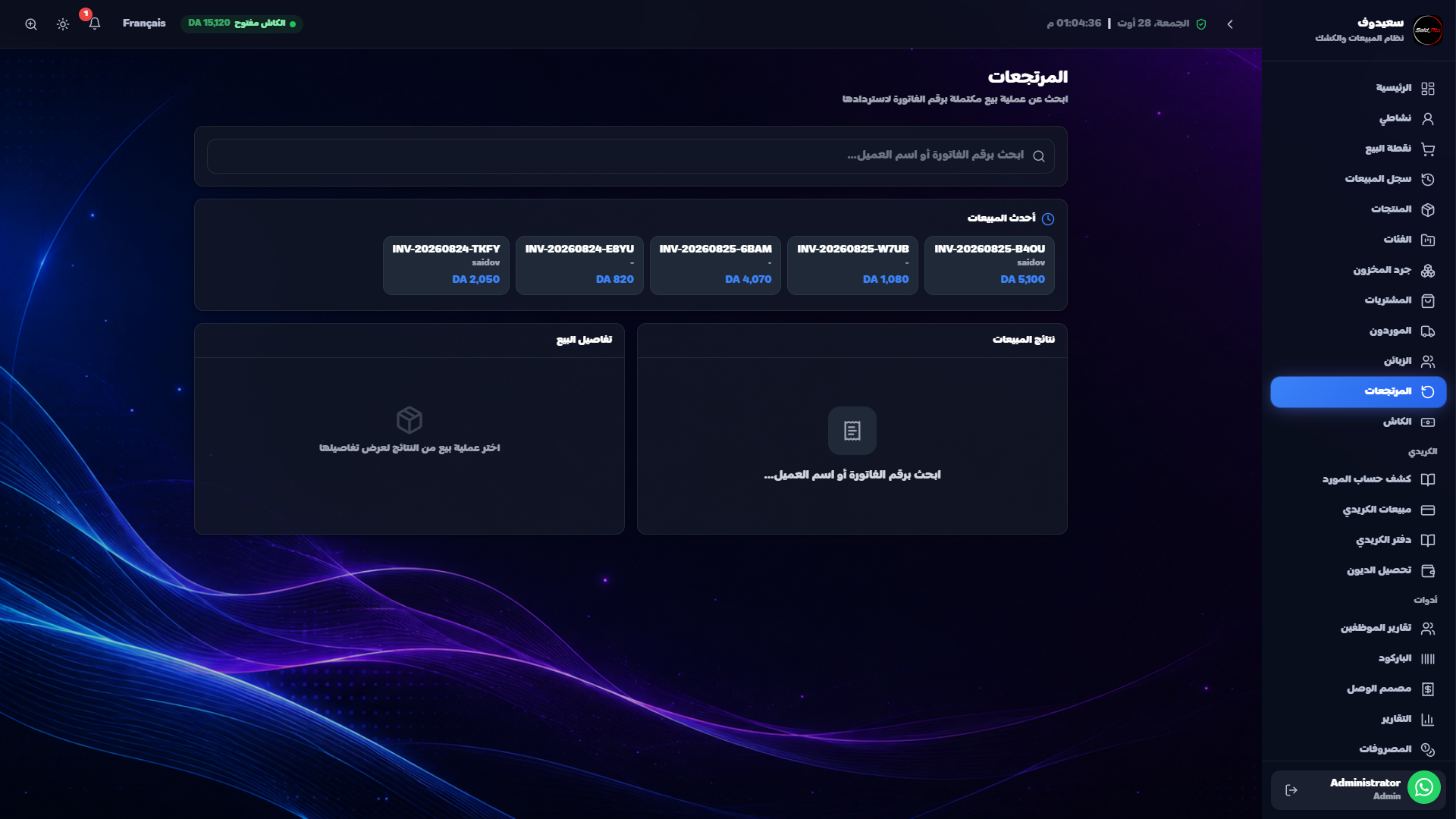 المرتجعات والاستبدال