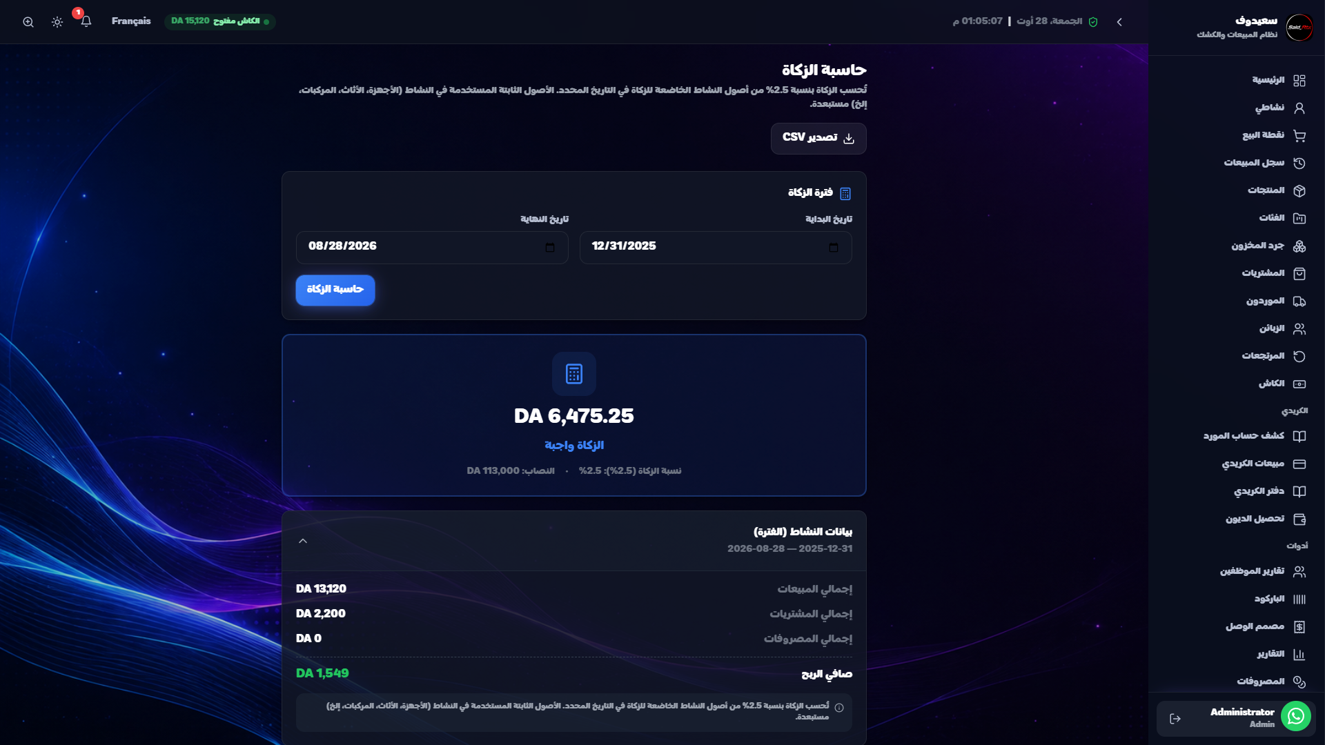 حاسبة الزكاة والنسخ الاحتياطي