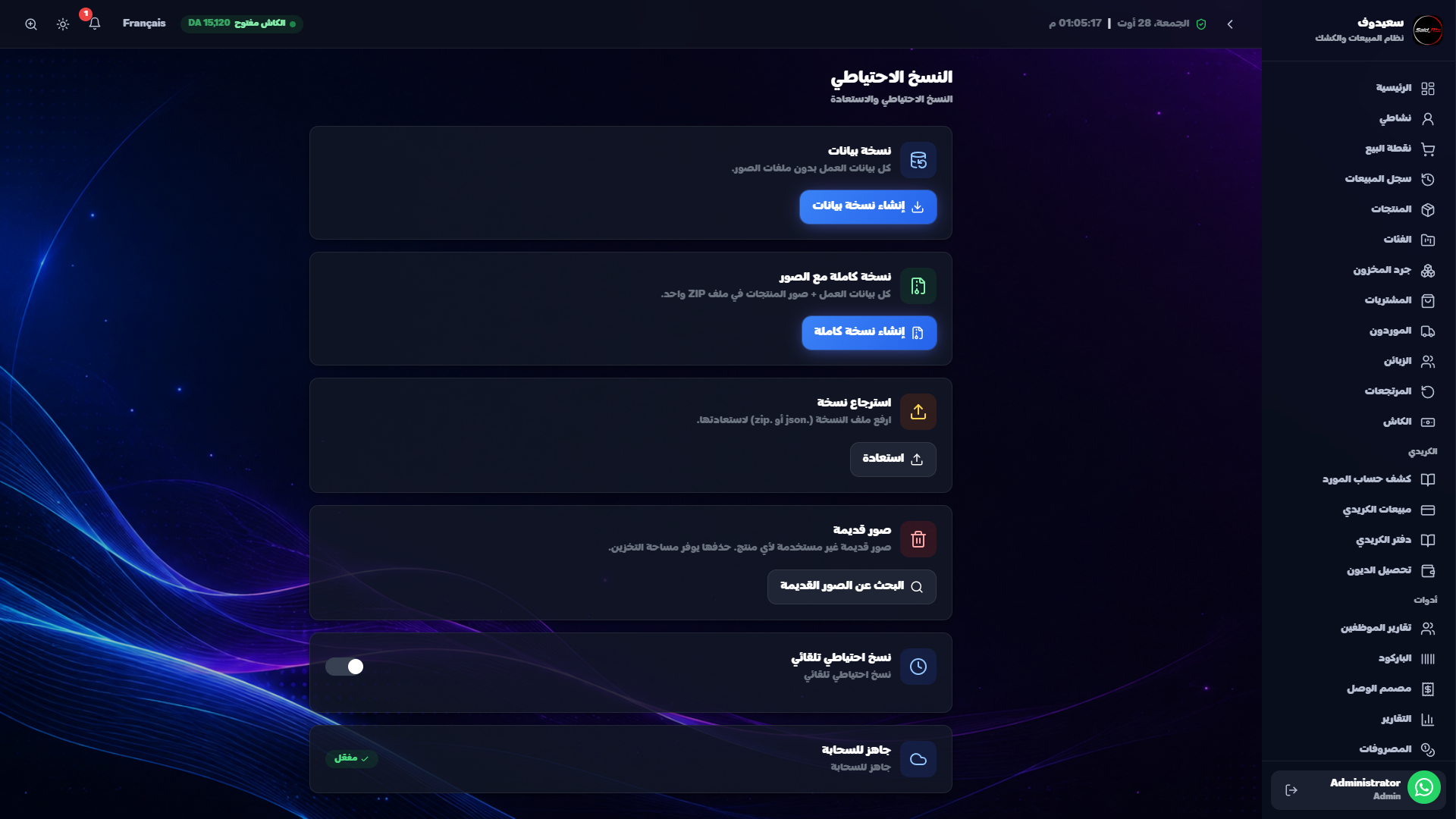 النسخ الاحتياطي